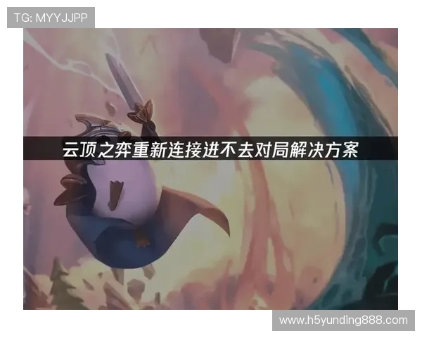 云顶游戏登录失败的原因分析与快速修复技巧详解